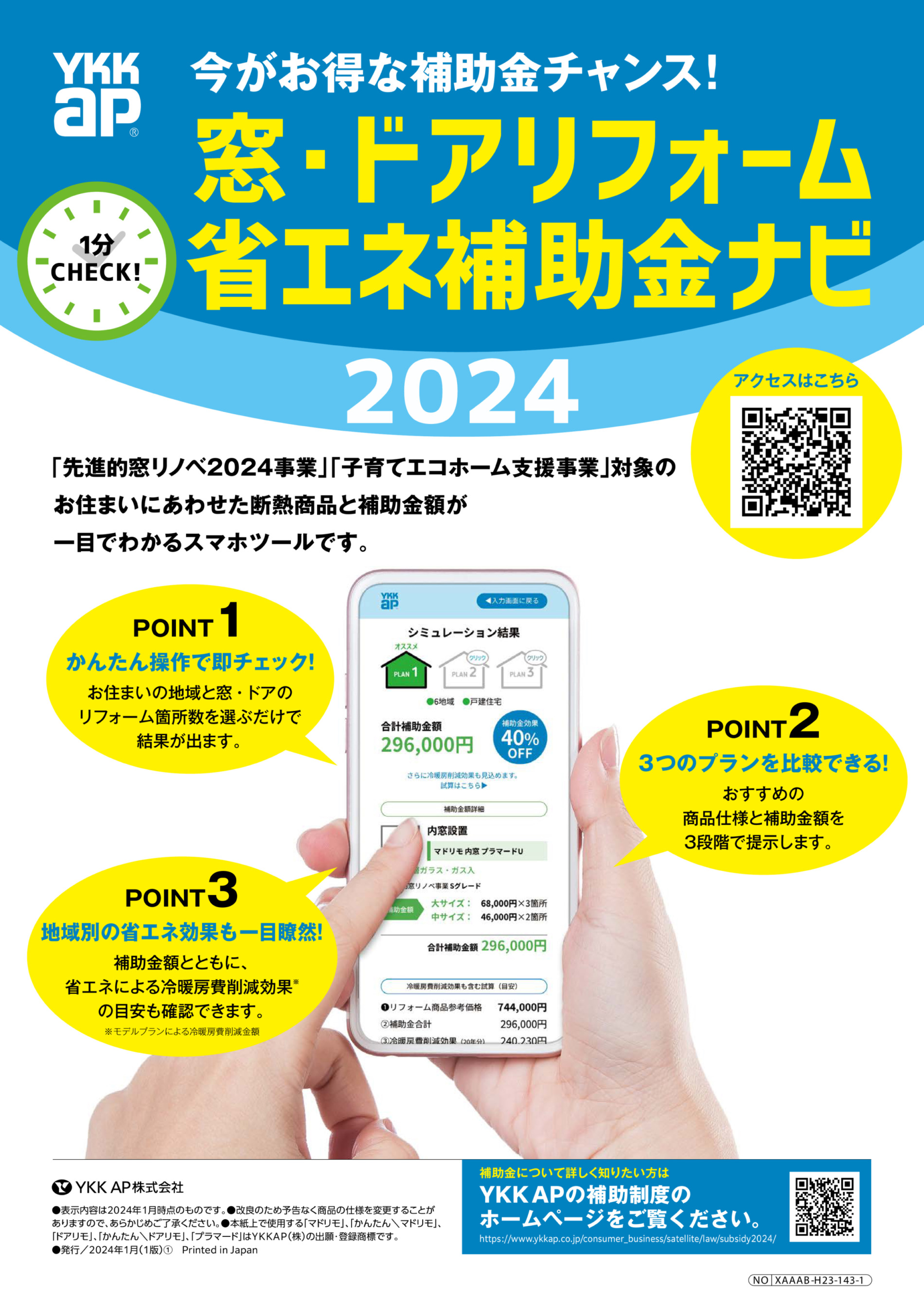 先進的窓リノベ2024事業の補助金シュミレーション