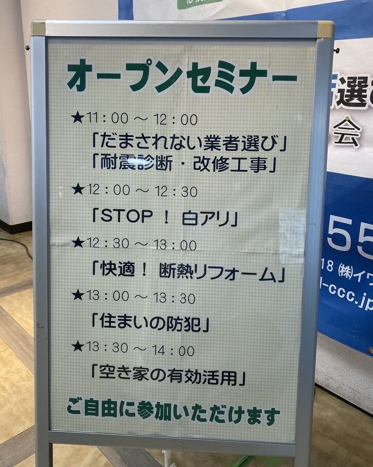 NPO求工会「リフォームセミナー」
