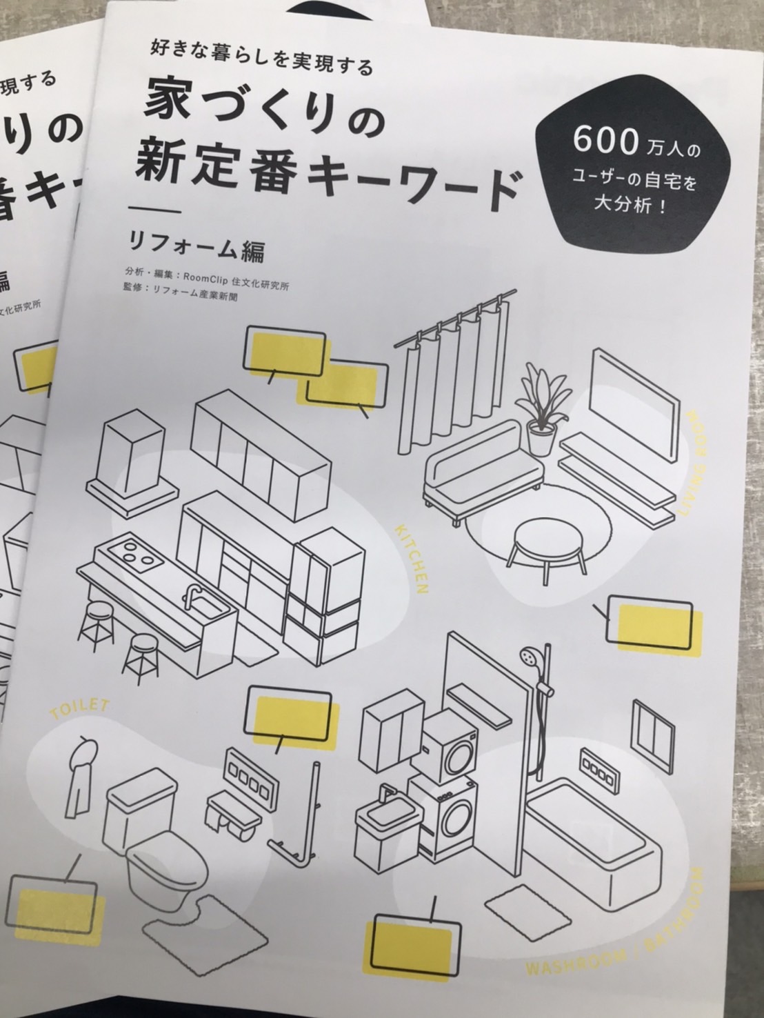 一番お金のかからないリフォーム