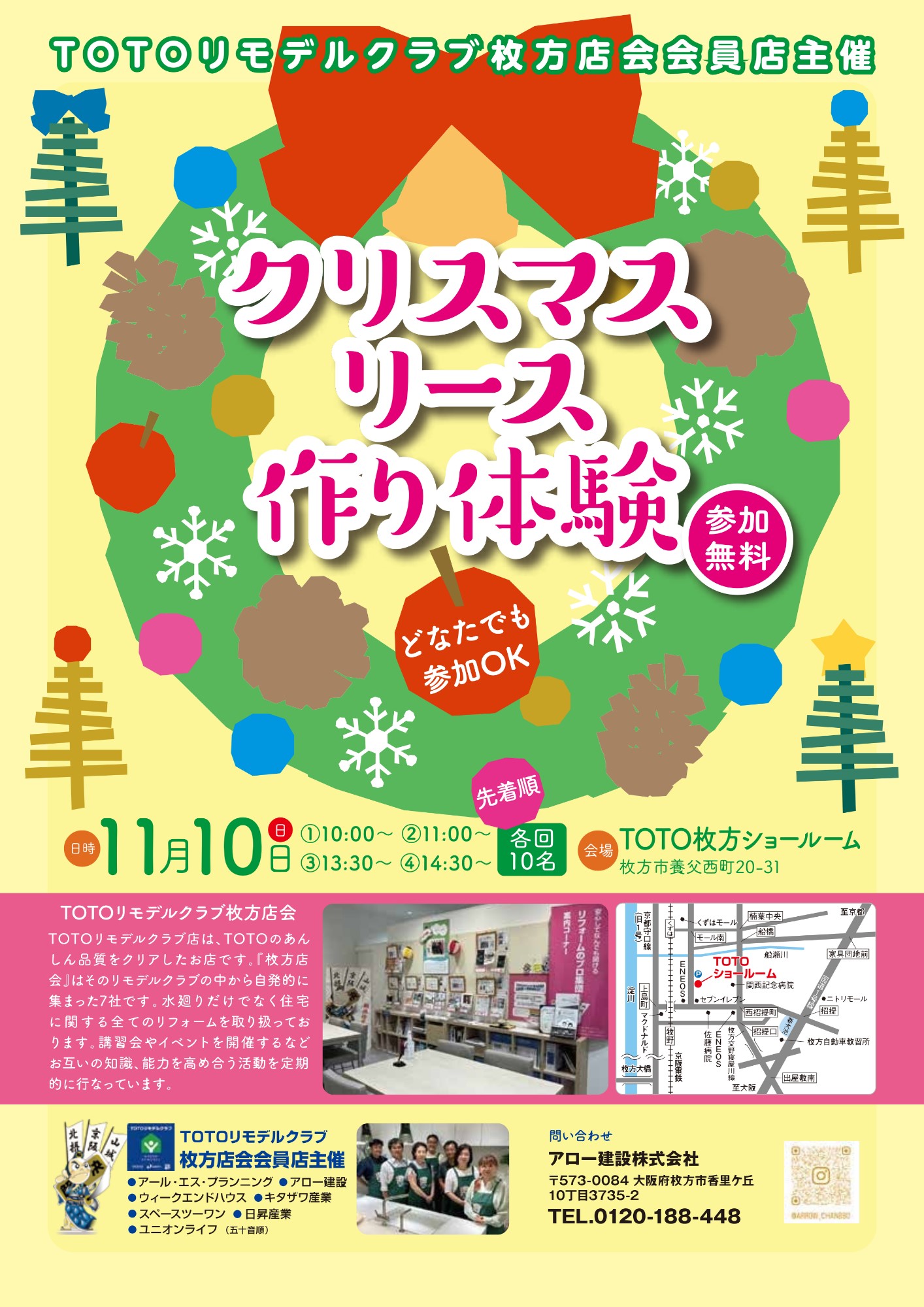 TDY「クリスマスリース作り体験」のお知らせ