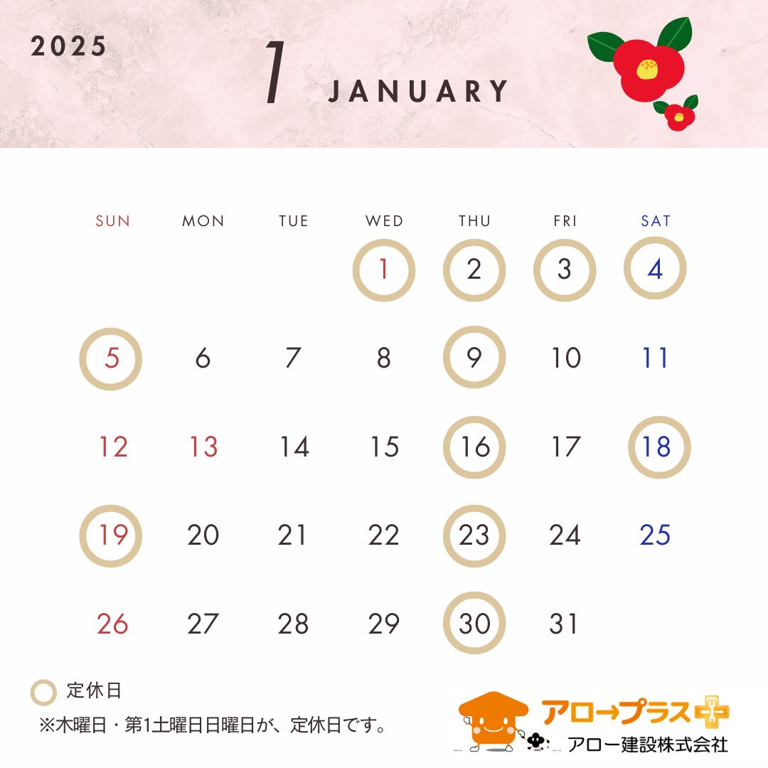 「1月定休日」のお知らせ　
