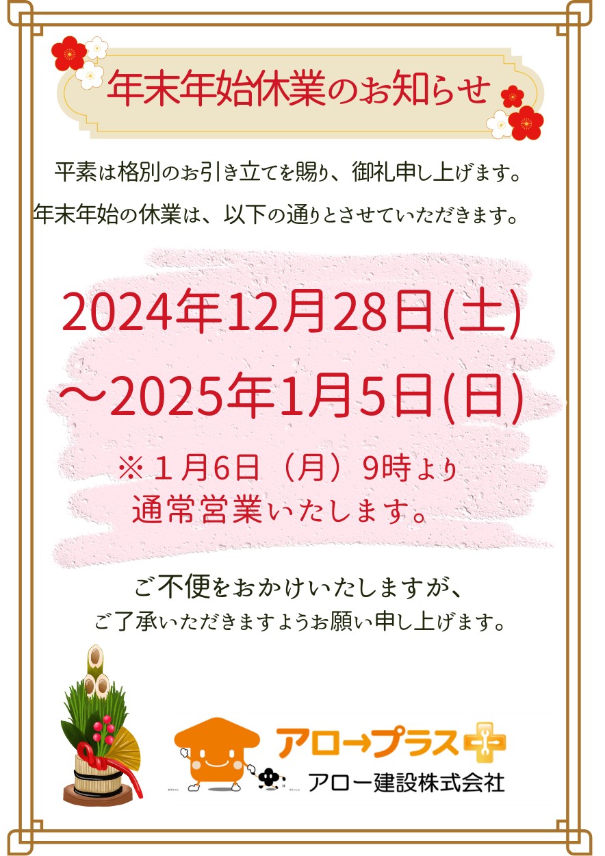 年末年始休業のお知らせ