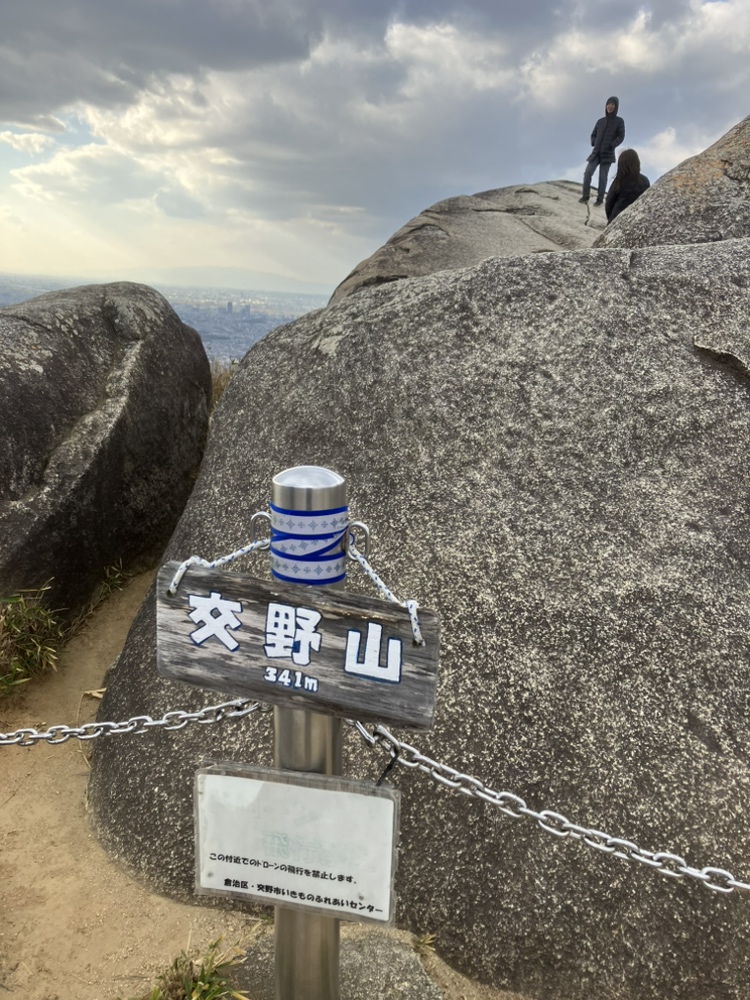 交野山に行って来ました