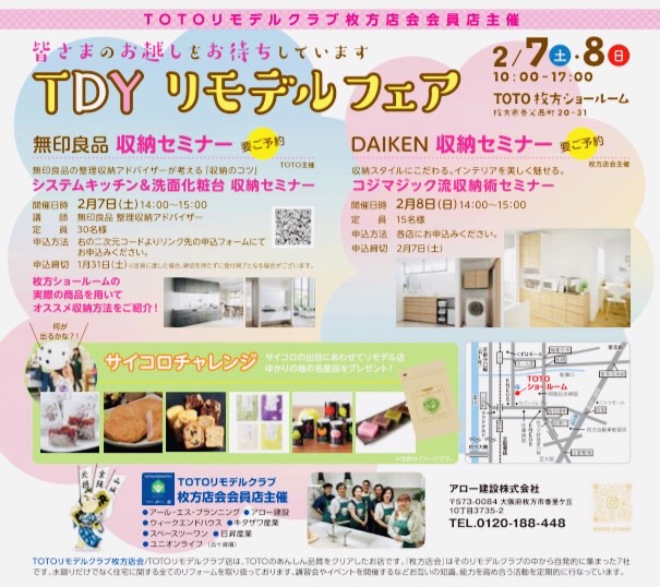 2/7（土）・8（日）TDYリモデルフェアのお知らせ