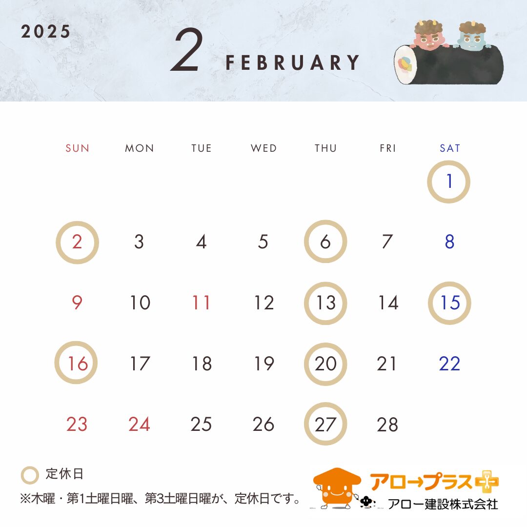 「2月定休日」のお知らせ　