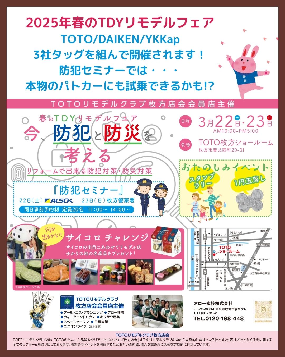 『春のTDYリモデルフェア』のお知らせ