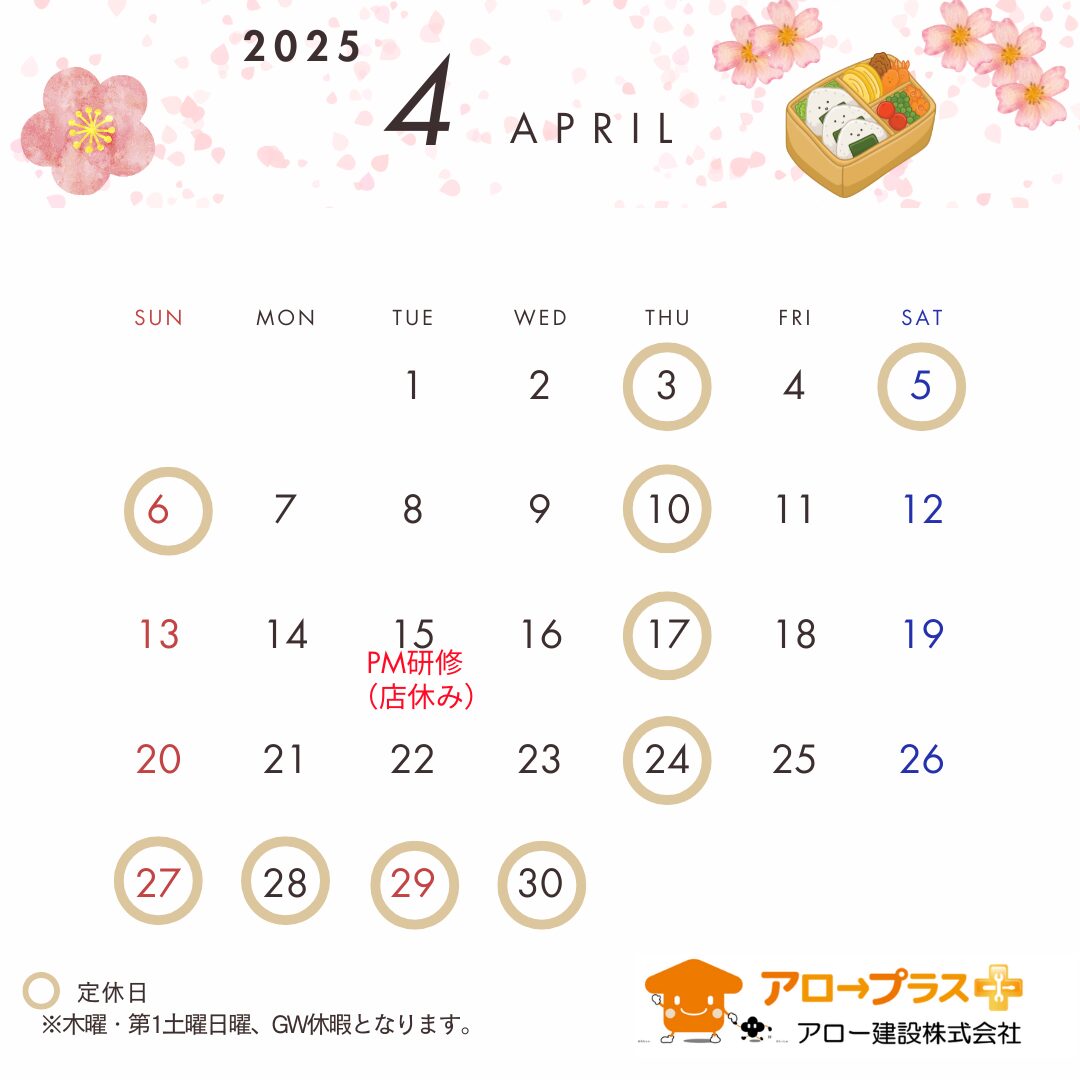 「4月定休日」のお知らせ　