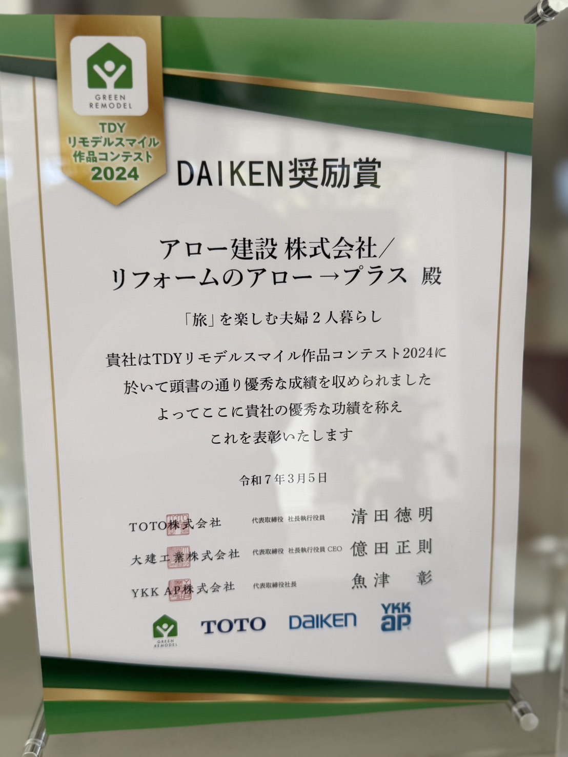 DAIKEN様より表彰されました