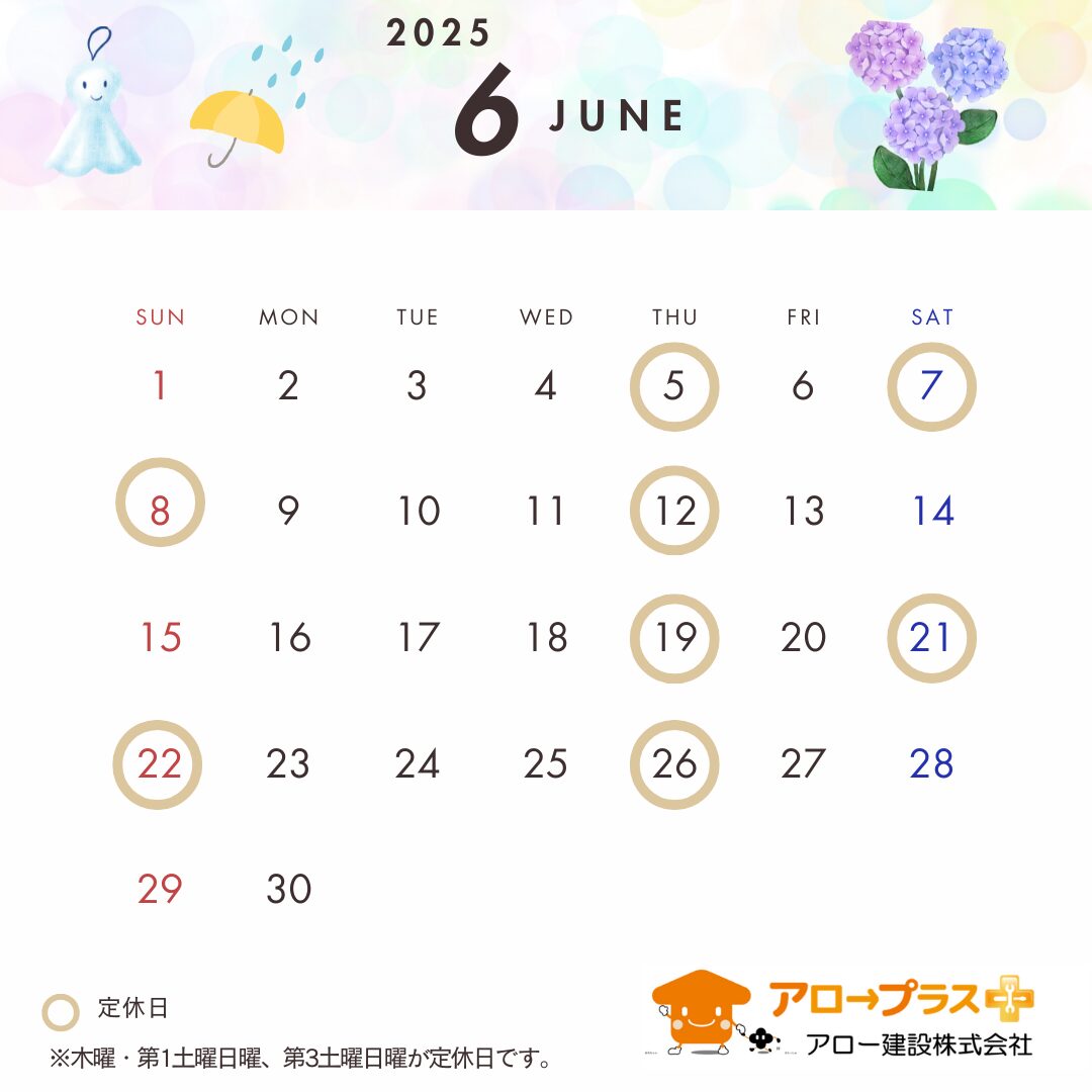 「6月定休日」のお知らせ　