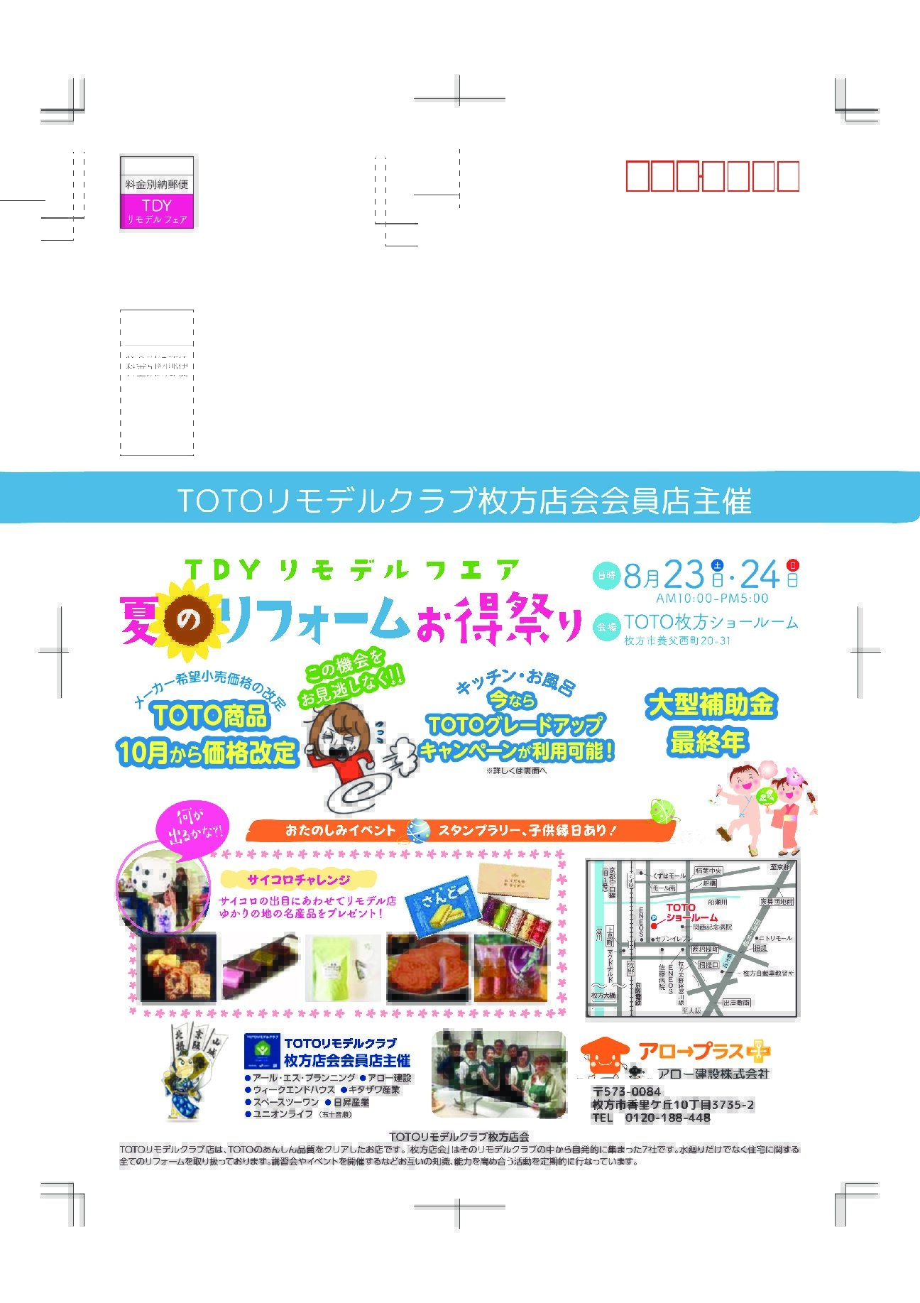8/23(土)・24(日)『夏のTDYリモデルフェア』のお知らせ🚩
