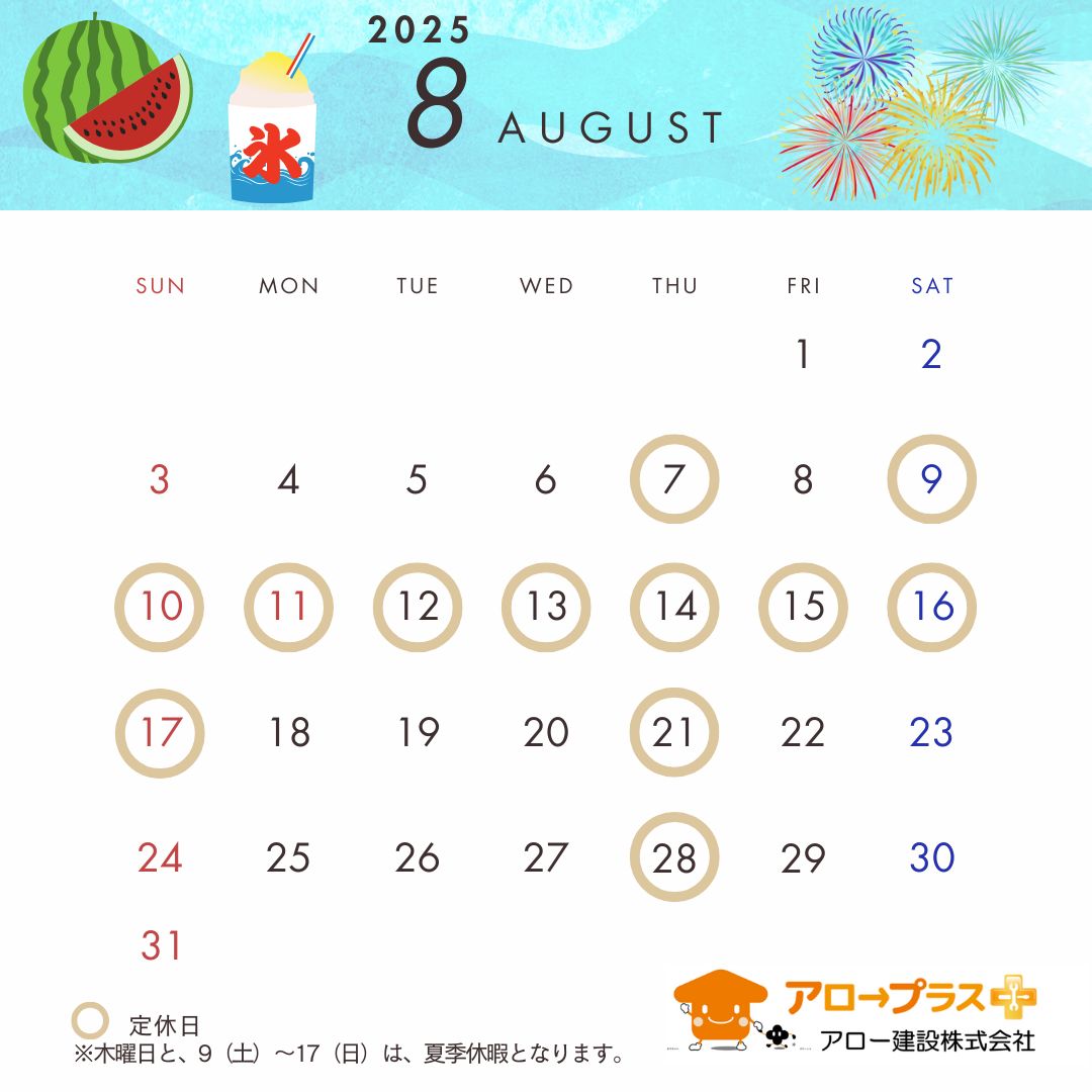 夏季休暇のお知らせ🍉🎐
