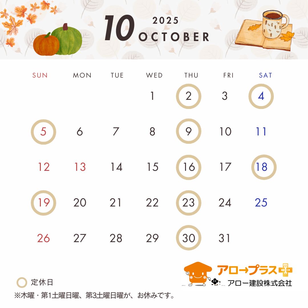 「10月定休日」のお知らせ　