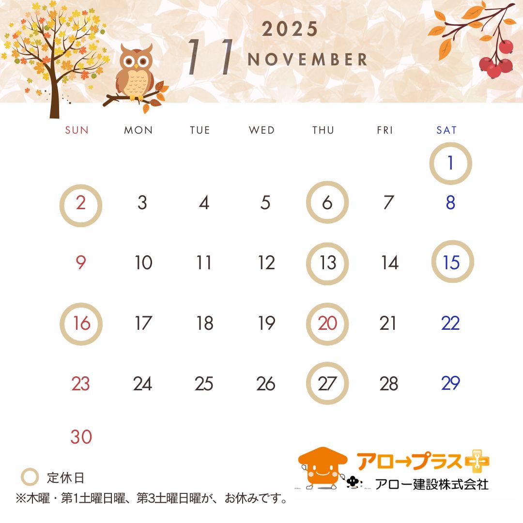「11月定休日」のお知らせ　