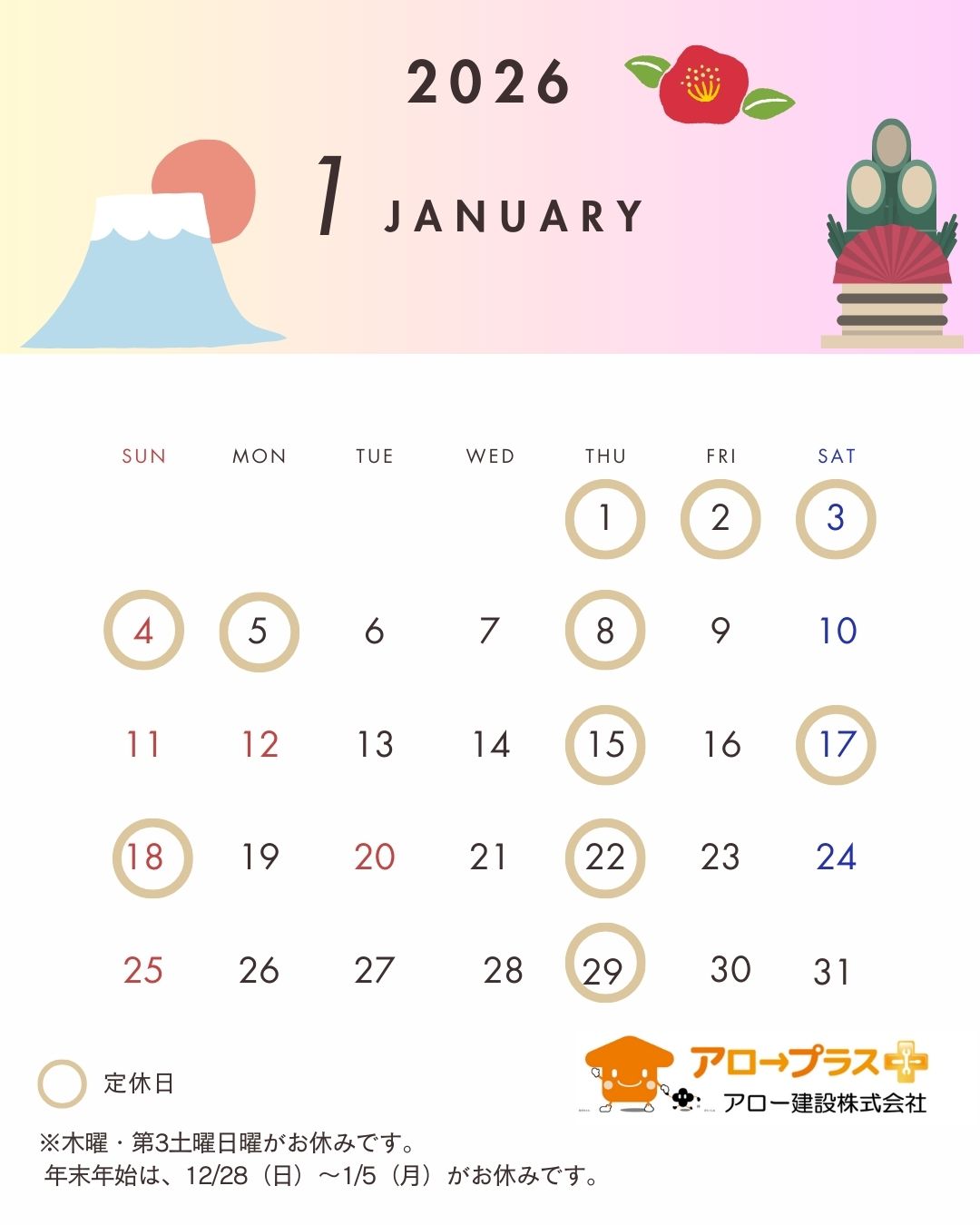 「1月定休日」のお知らせ　