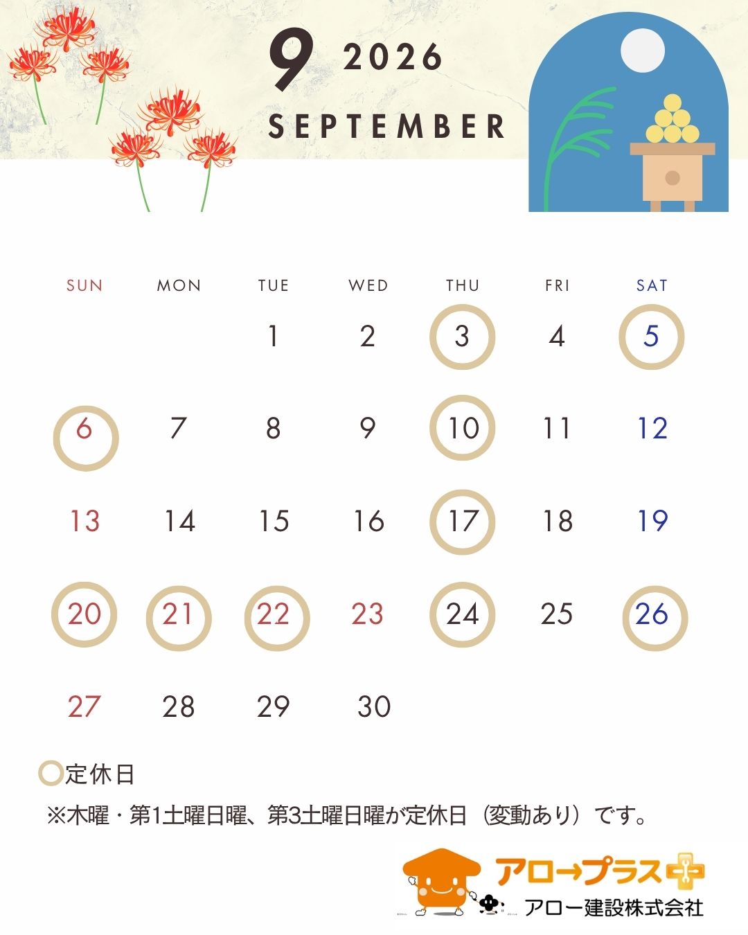 「9月定休日」のお知らせ　