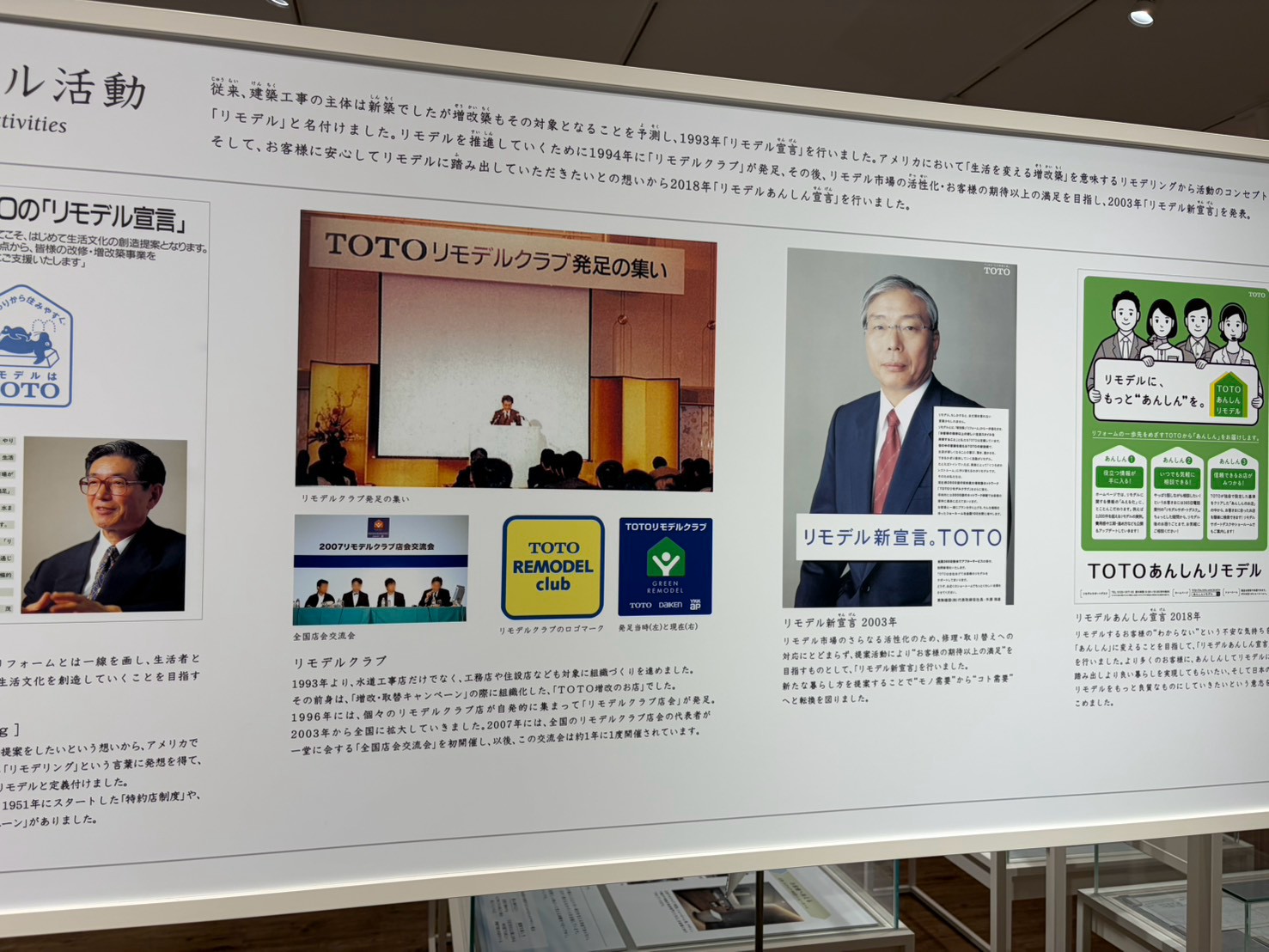研修会「TOTOミュージアム」に行ってきました